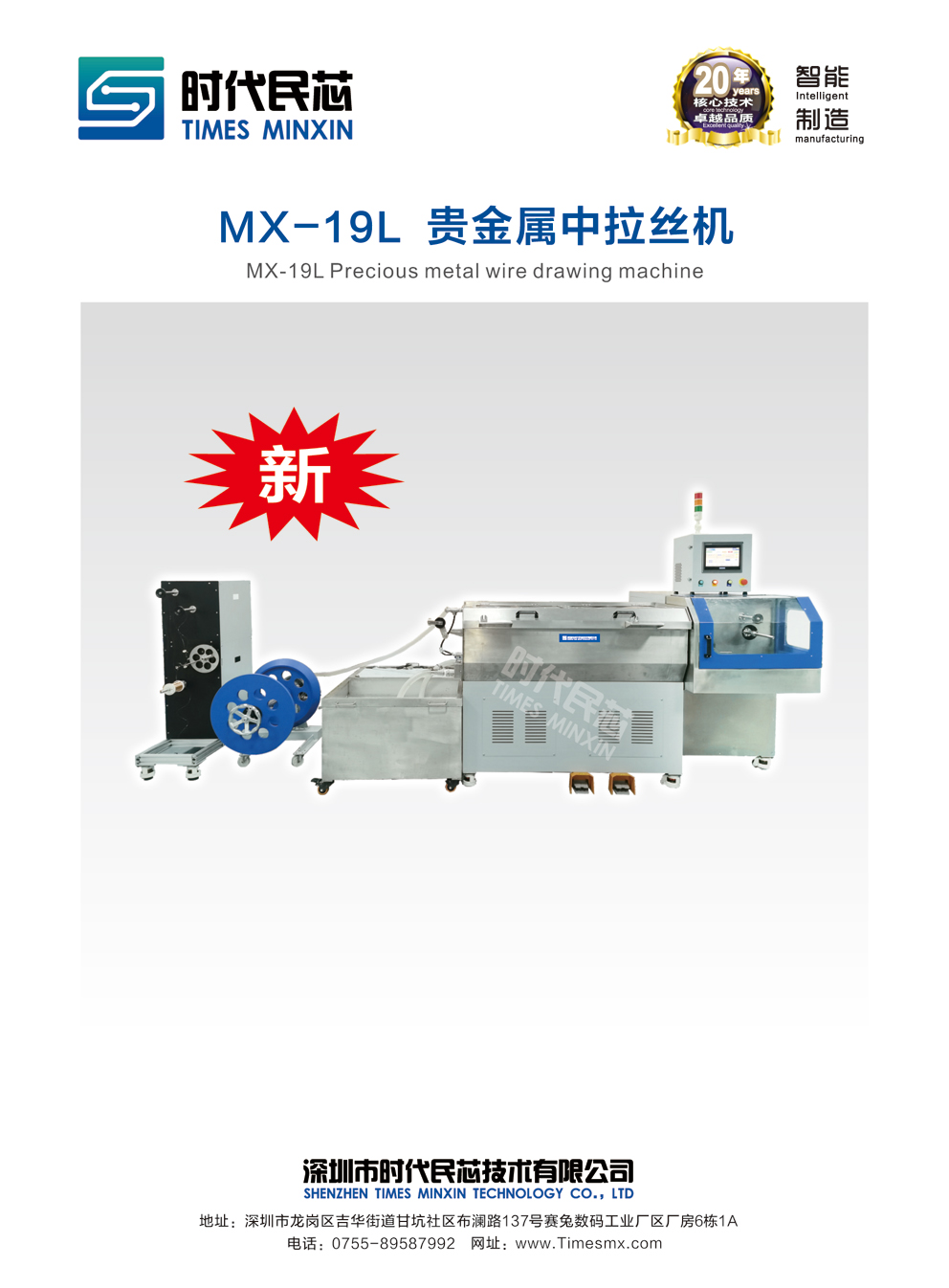 MX-19L   貴金屬中拉絲機